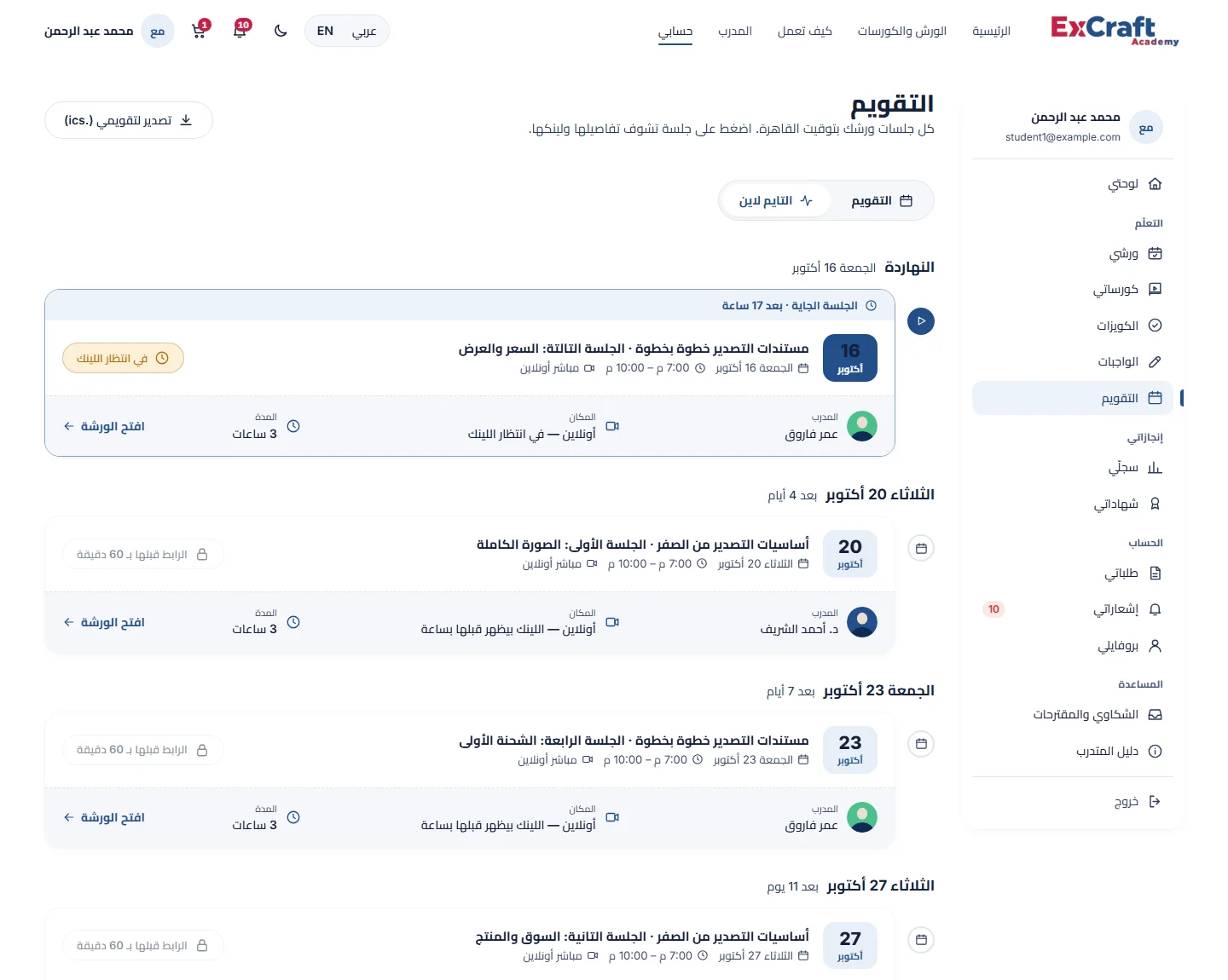 التقويم: التايم لاين