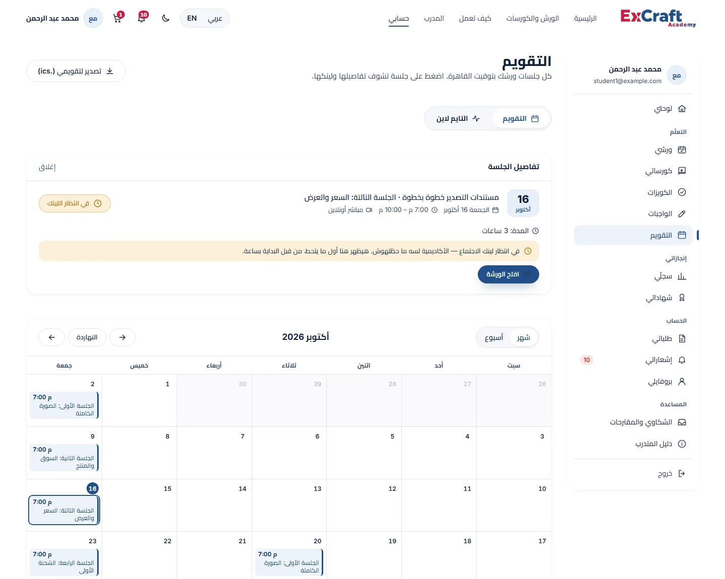 التقويم