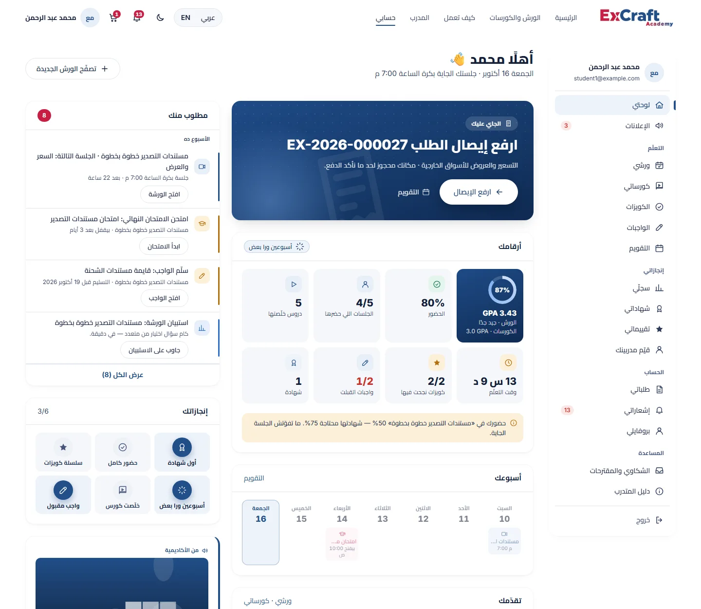 لوحتي — دلوقتي وأرقامك ومطلوب منك وأسبوعك