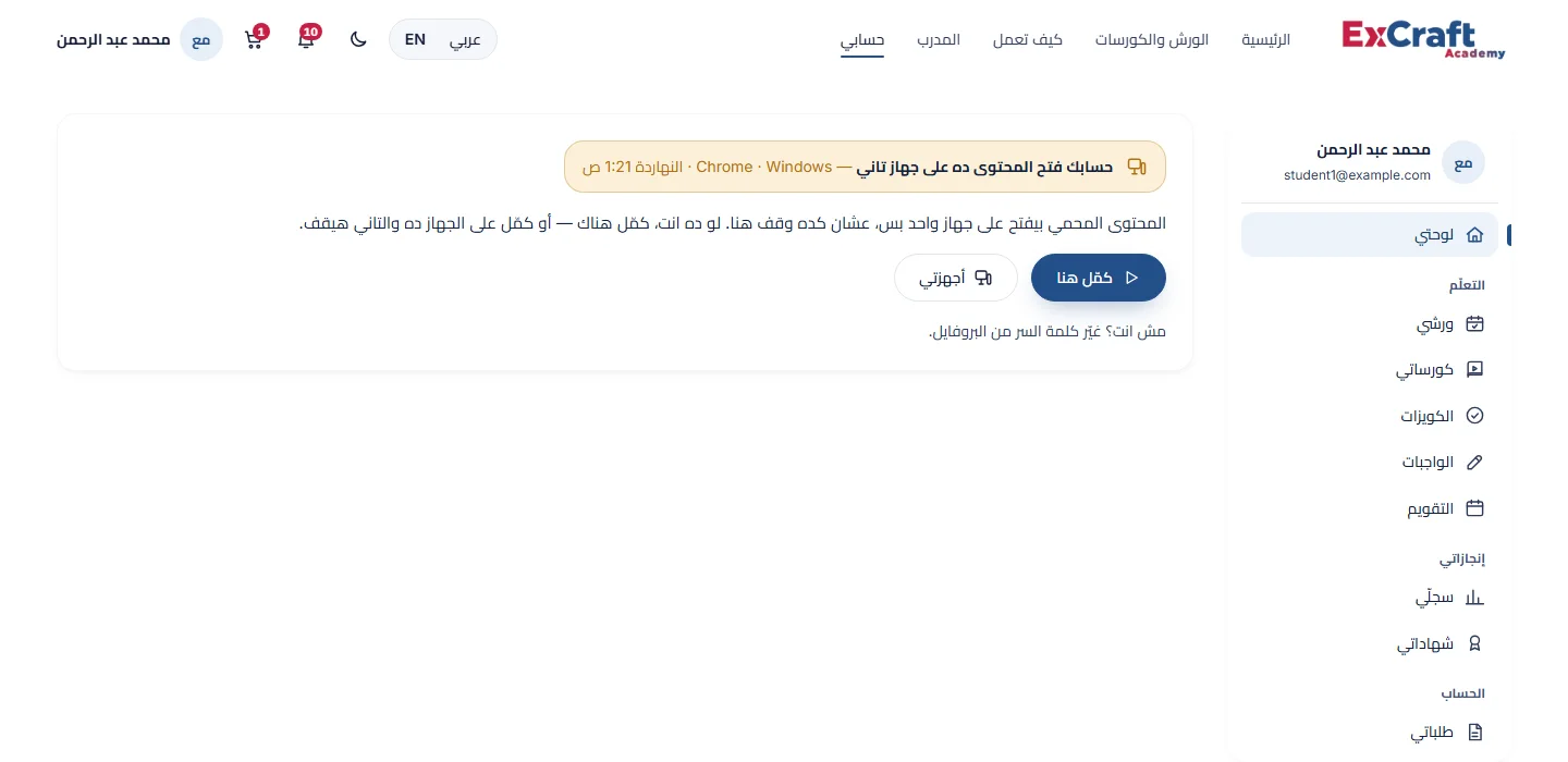 حسابك اتفتح على جهاز تاني