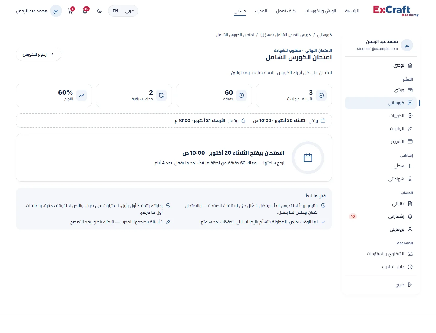 صفحة الامتحان النهائي قبل ما يفتح
