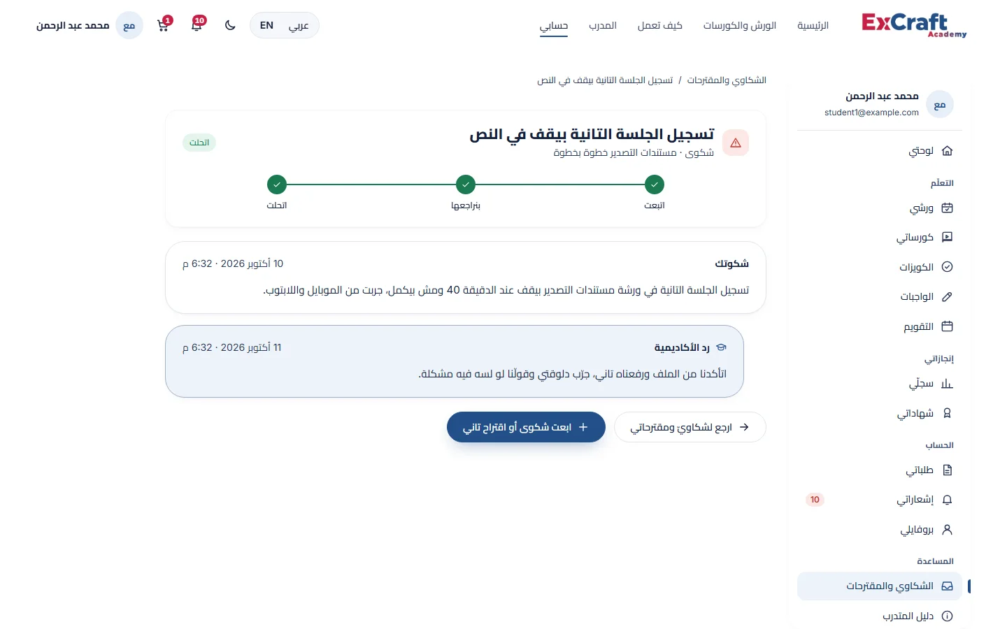 شكوى اترد عليها