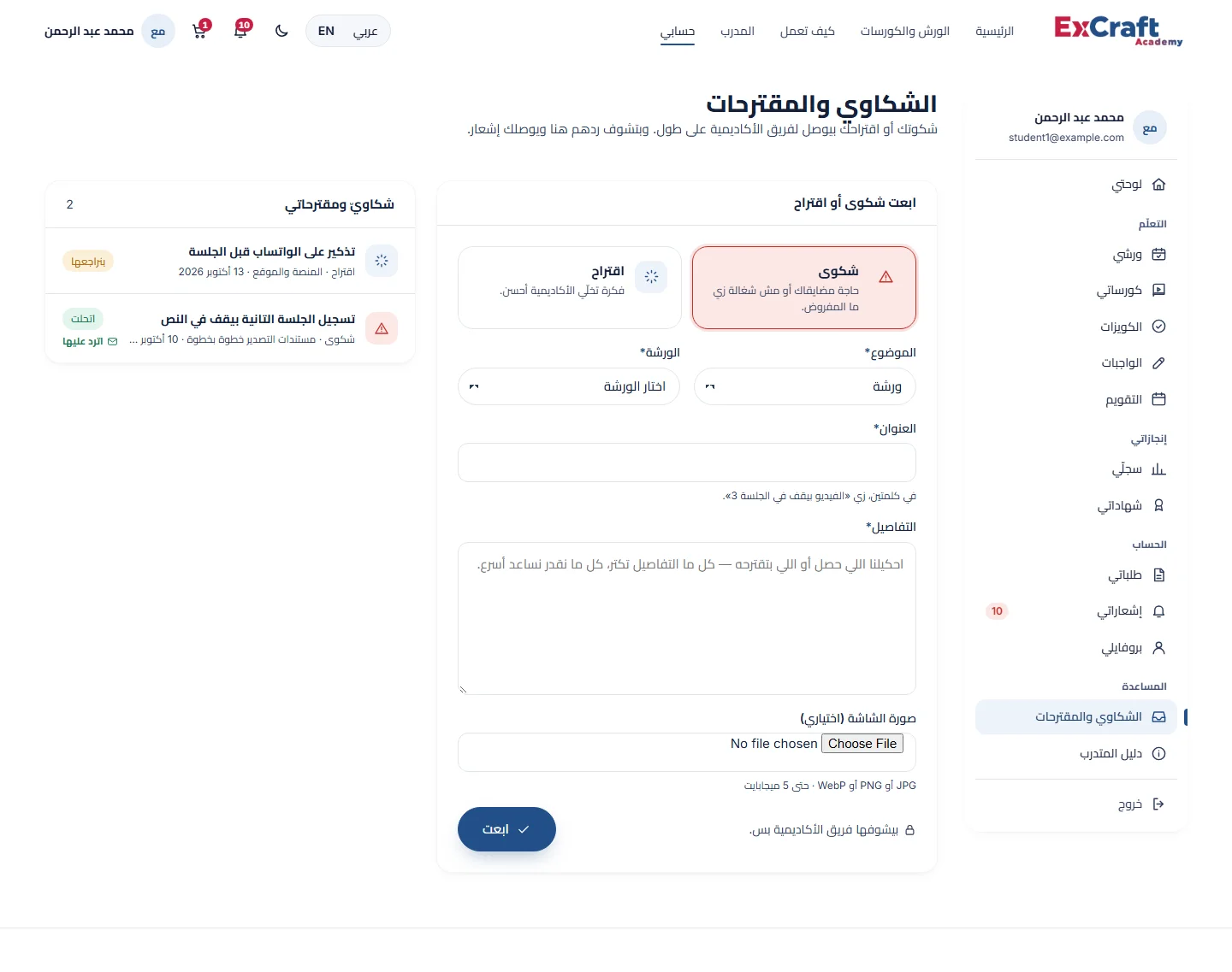 الشكاوي والمقترحات