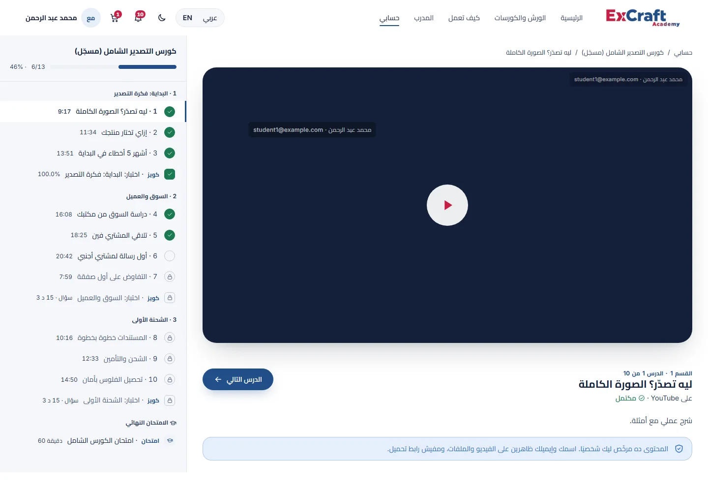 مشغّل دروس الكورس