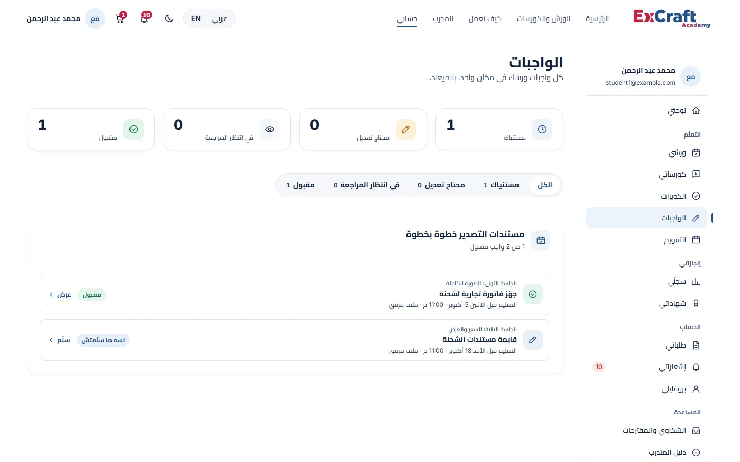 صفحة الواجبات