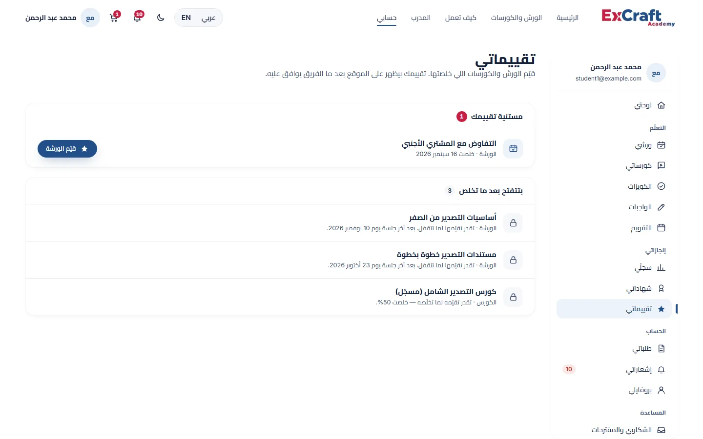 تقييماتي