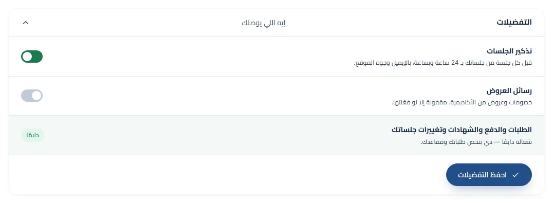 تفضيلات الإشعارات