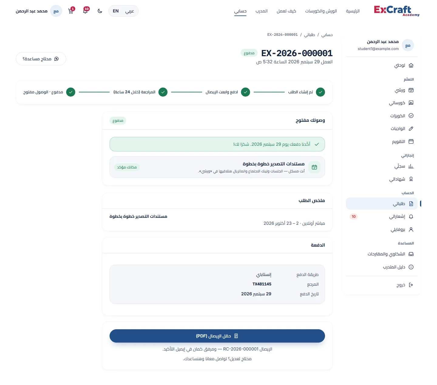 طلب مدفوع والإيصال