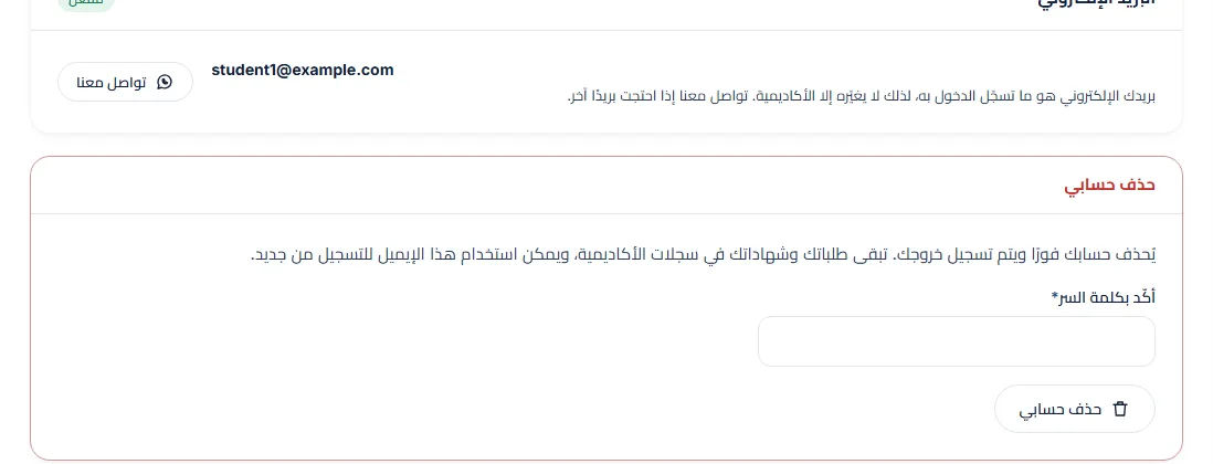 تبويب الحساب: الإيميل وحذف الحساب