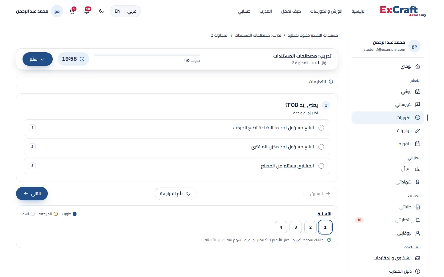 حل الكويز: سؤال في الشاشة وخريطة الأسئلة