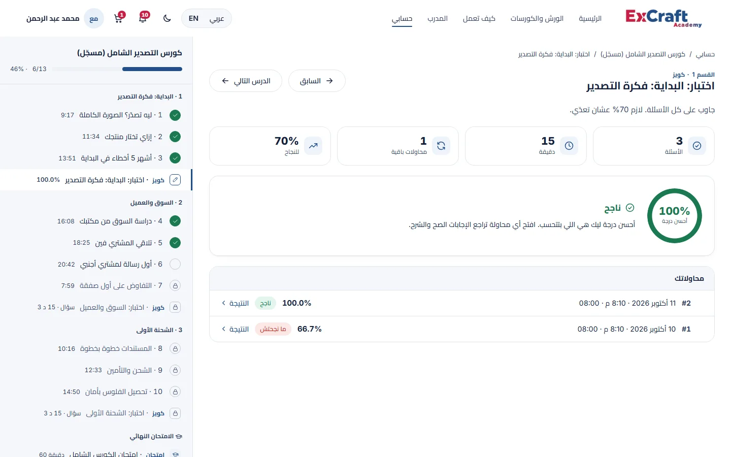 صفحة الكويز ومحاولاتك