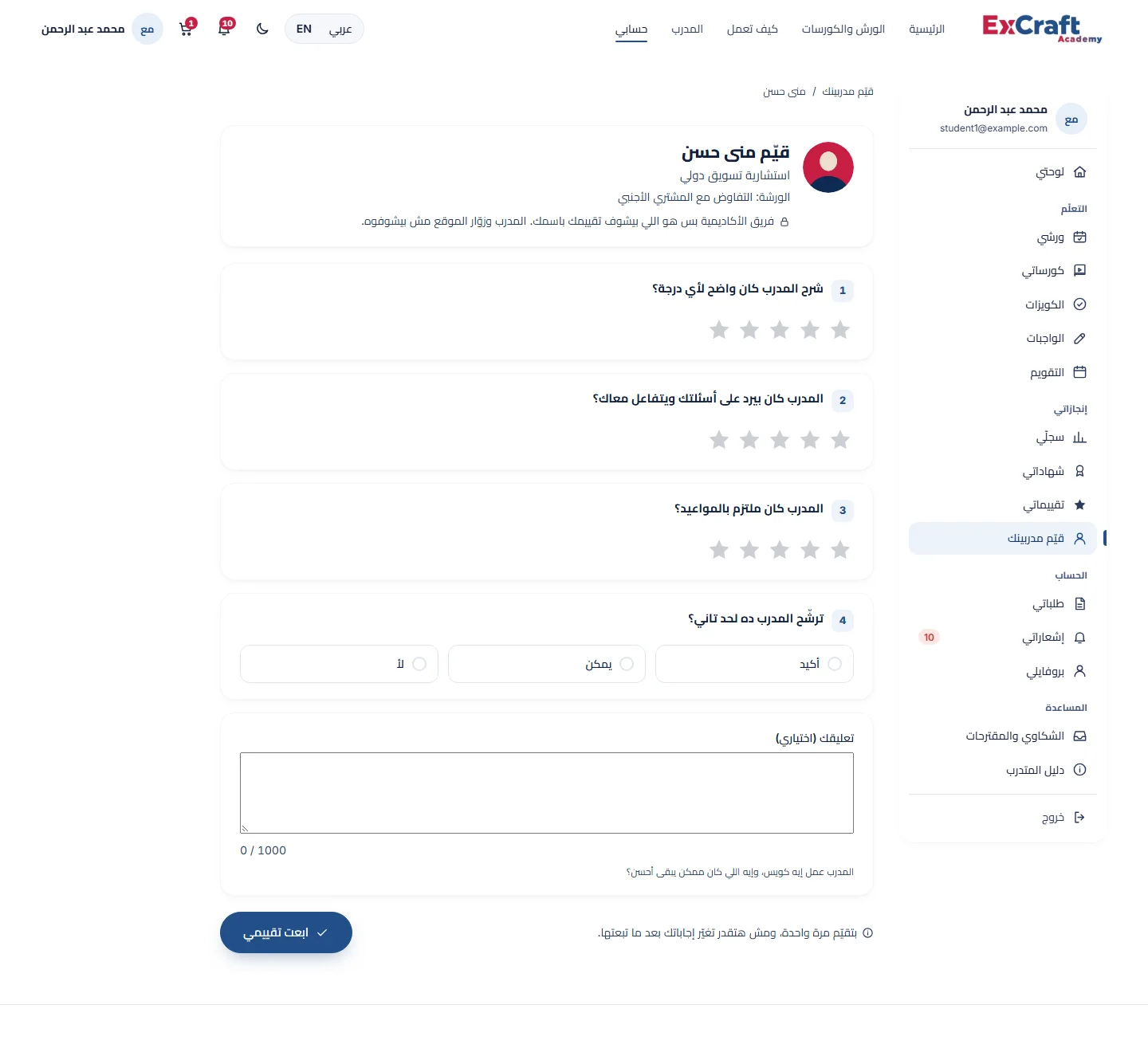 تقييم مدرب