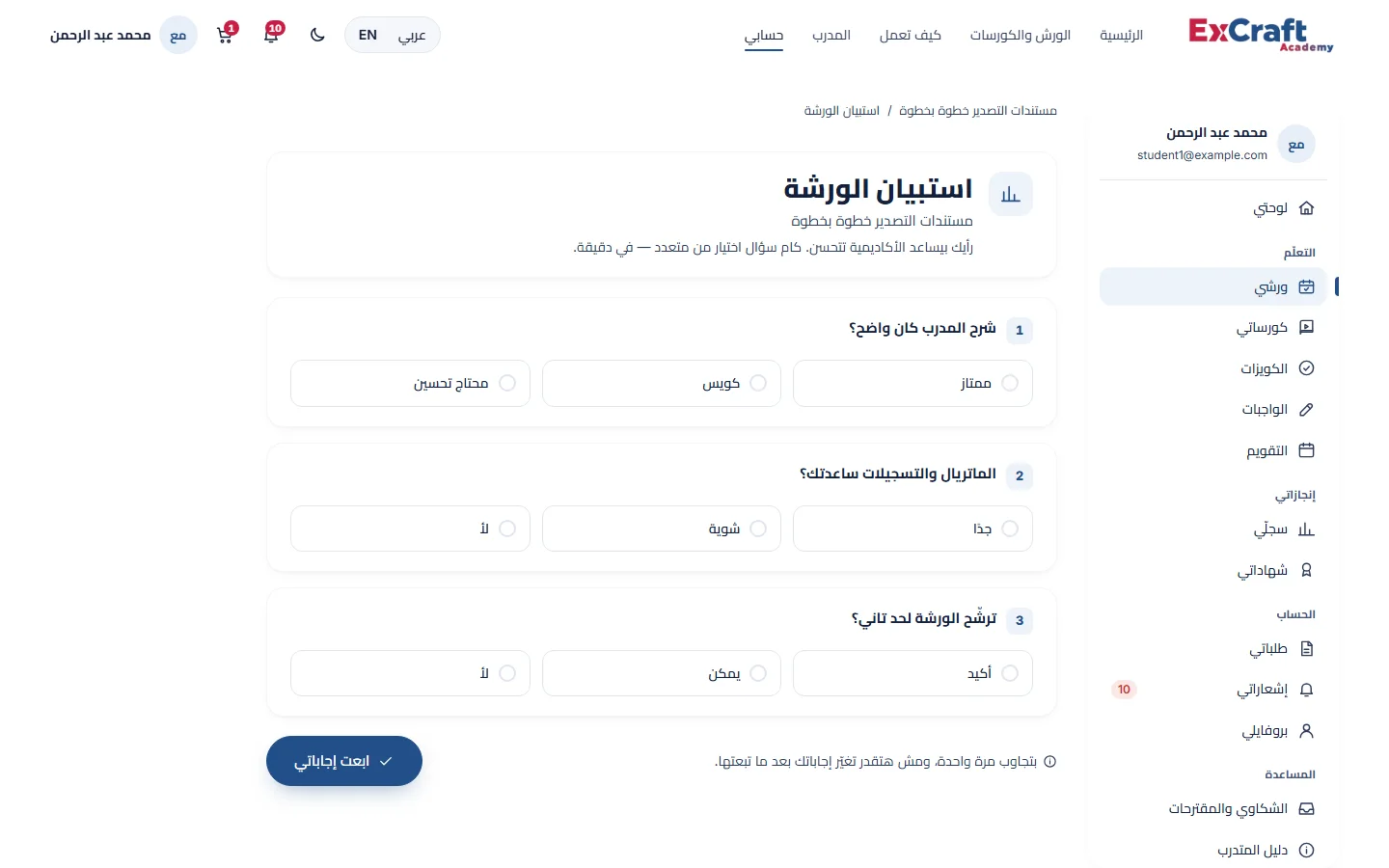 استبيان الورشة