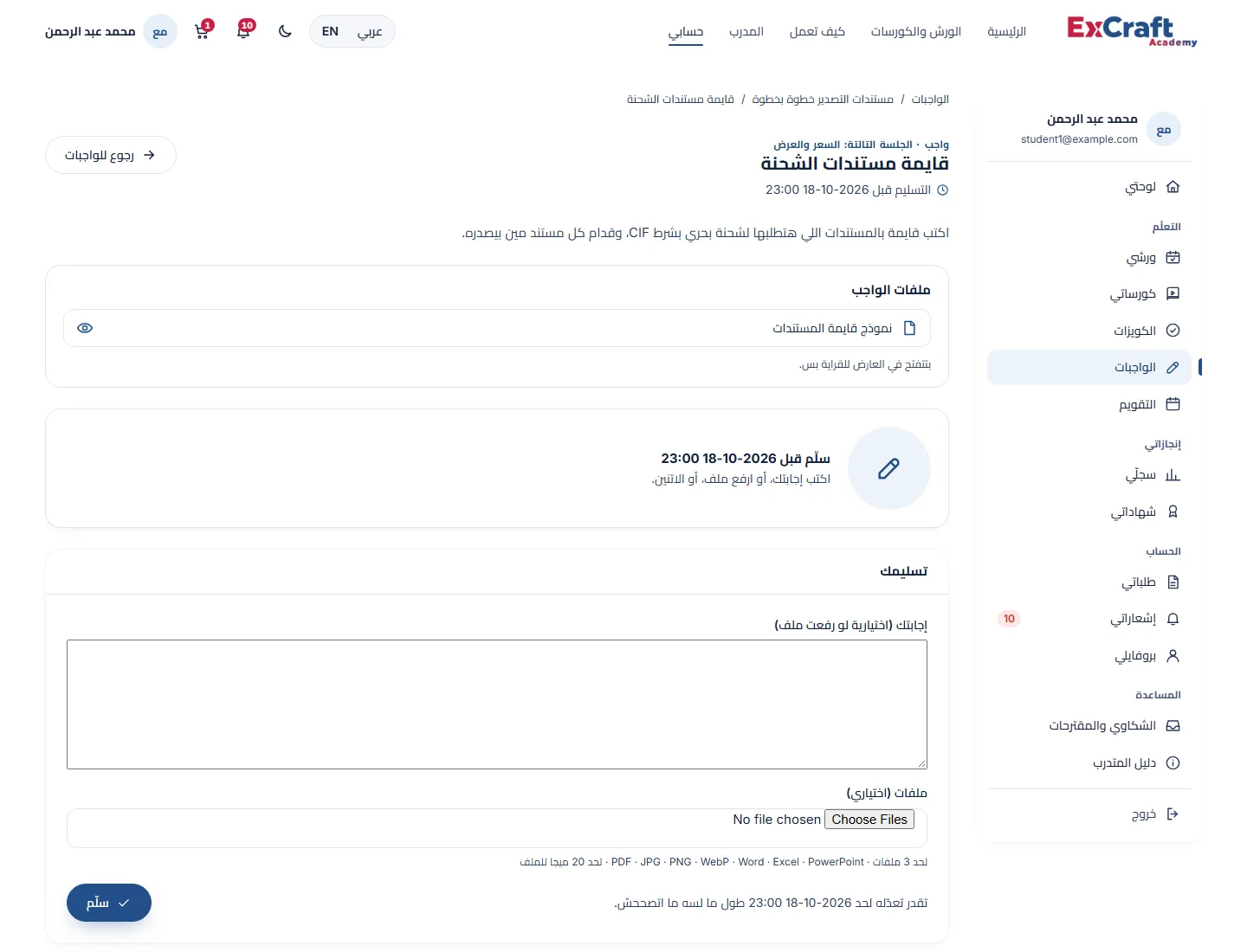 واجب جلسة في الورشة