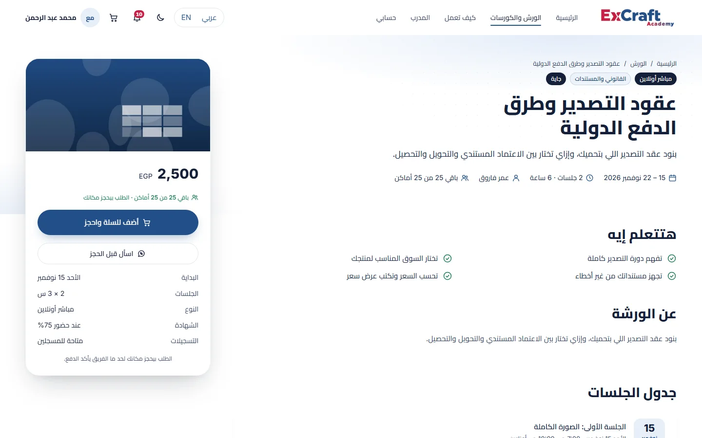 صفحة ورشة وزرار الحجز