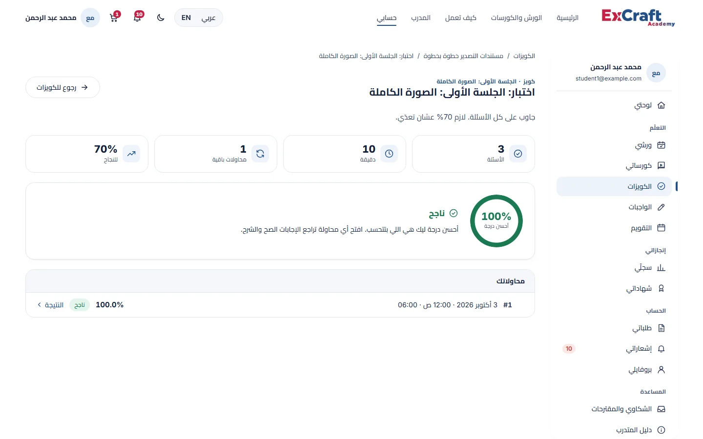 كويز جلسة في الورشة